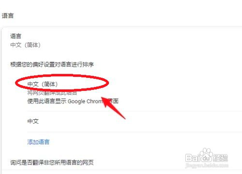 谷歌浏览器怎么设置简体中文