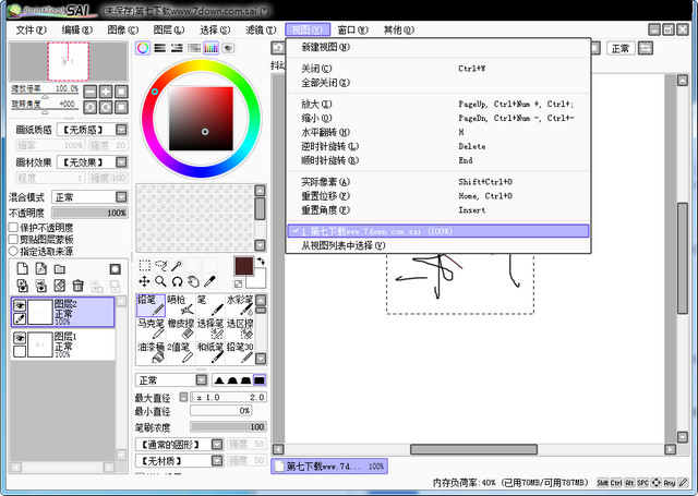 PaintTool SAI2中文破解版