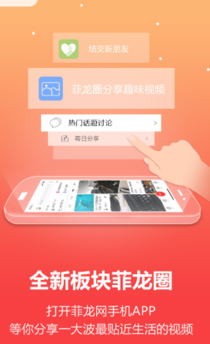 菲龙网app