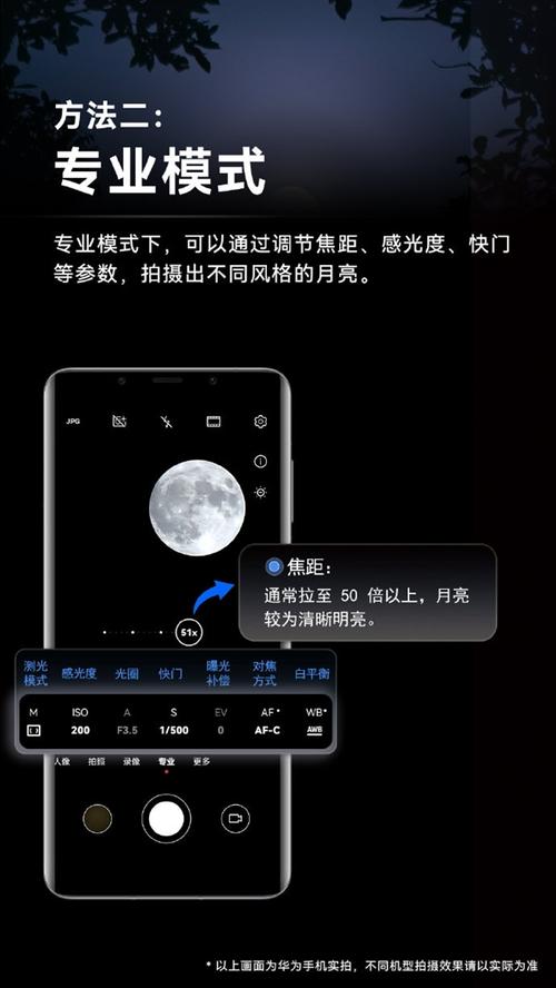 华为手机拍月亮专业模式怎么调