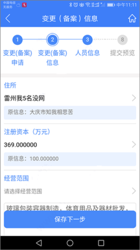 河南掌上登记工商app变更(备案)登记教程图片7