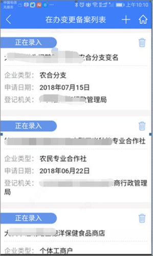河南掌上登记工商app变更(备案)登记教程图片2