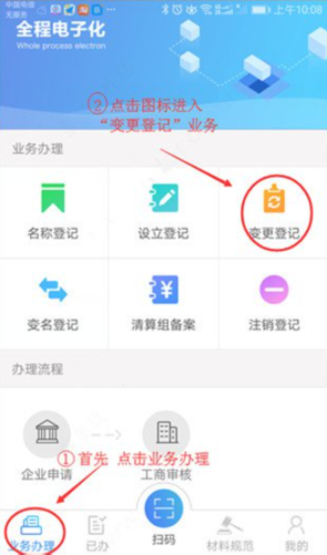 河南掌上登记工商app变更(备案)登记教程图片1